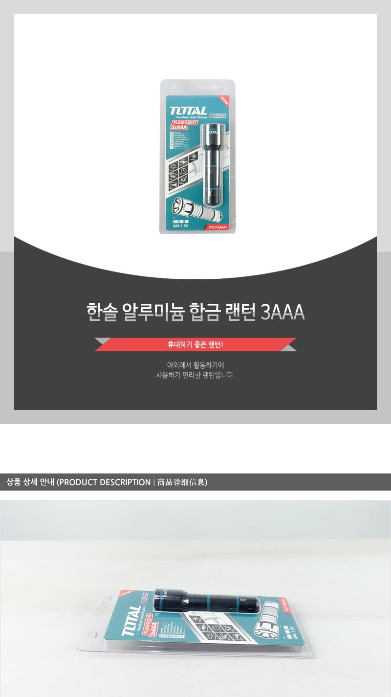 한솔-알루미늄합금랜턴3AAA LED휴대용후래쉬 라이트 손전등 후레쉬 핸드랜턴 후래쉬 LED라이트 LED손전등 후라쉬 휴대용라이트