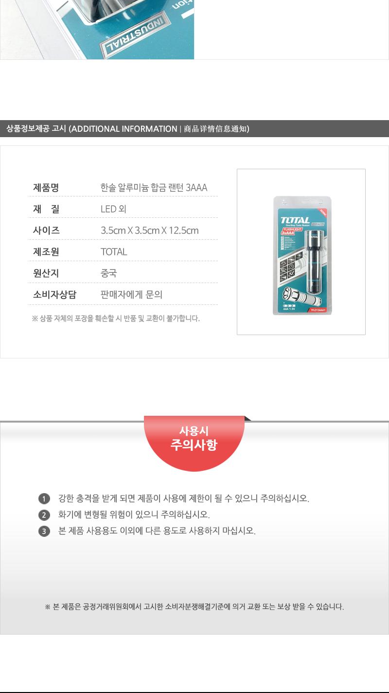한솔-알루미늄합금랜턴3AAA LED휴대용후래쉬 라이트 손전등 후레쉬 핸드랜턴 후래쉬 LED라이트 LED손전등 후라쉬 휴대용라이트