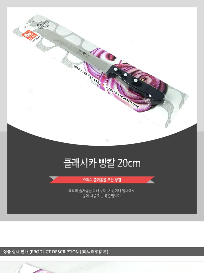 클래시카빵칼20cm 칼 주방칼 식칼 조리칼 요리칼 조리용칼 식재료칼 음식칼 빵칼 식빵칼