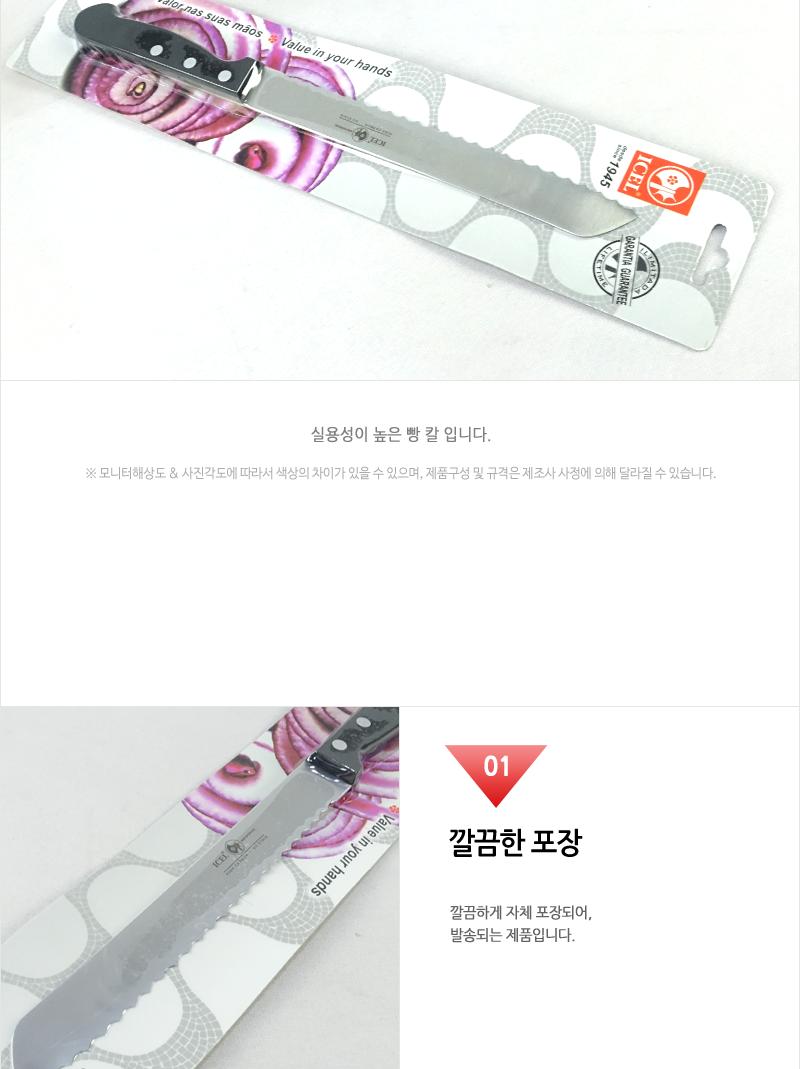 클래시카빵칼20cm 칼 주방칼 식칼 조리칼 요리칼 조리용칼 식재료칼 음식칼 빵칼 식빵칼