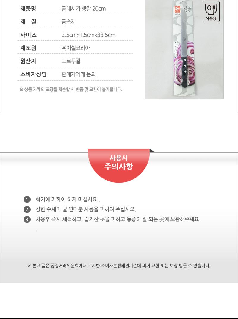 클래시카빵칼20cm 칼 주방칼 식칼 조리칼 요리칼 조리용칼 식재료칼 음식칼 빵칼 식빵칼