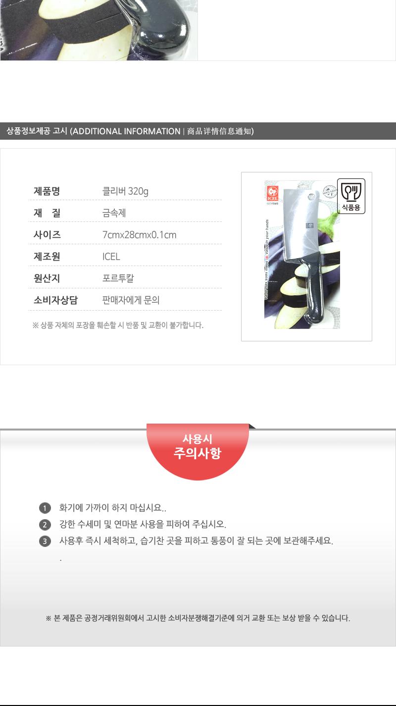 클리버320g 칼 주방칼 식칼 조리칼 요리칼 조리용칼 식재료칼 음식칼 중식칼 네모칼 큰칼 냉동식품칼