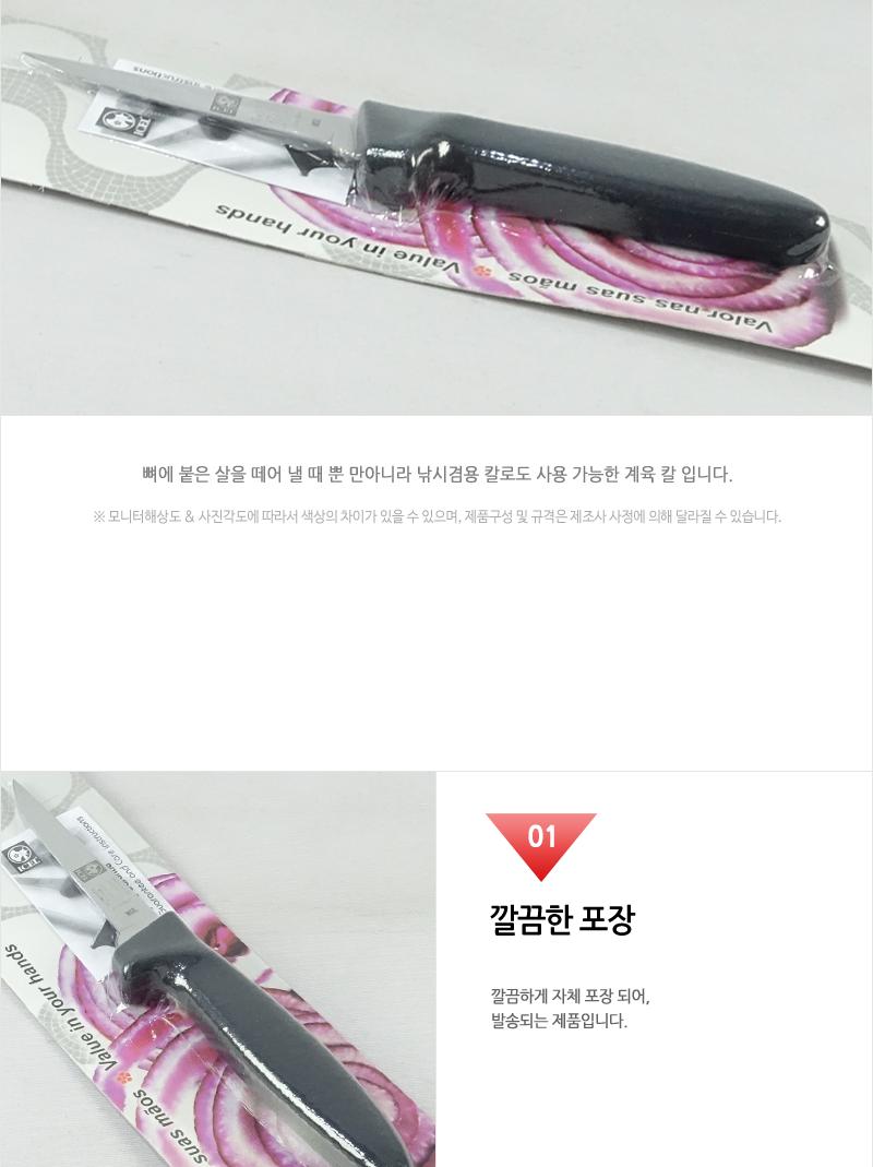 폴리계육칼10cm(낚시칼겸용) 칼 주방칼 식칼 조리칼 요리칼 조리용칼 식재료칼 음식칼 뼈칼 발골칼