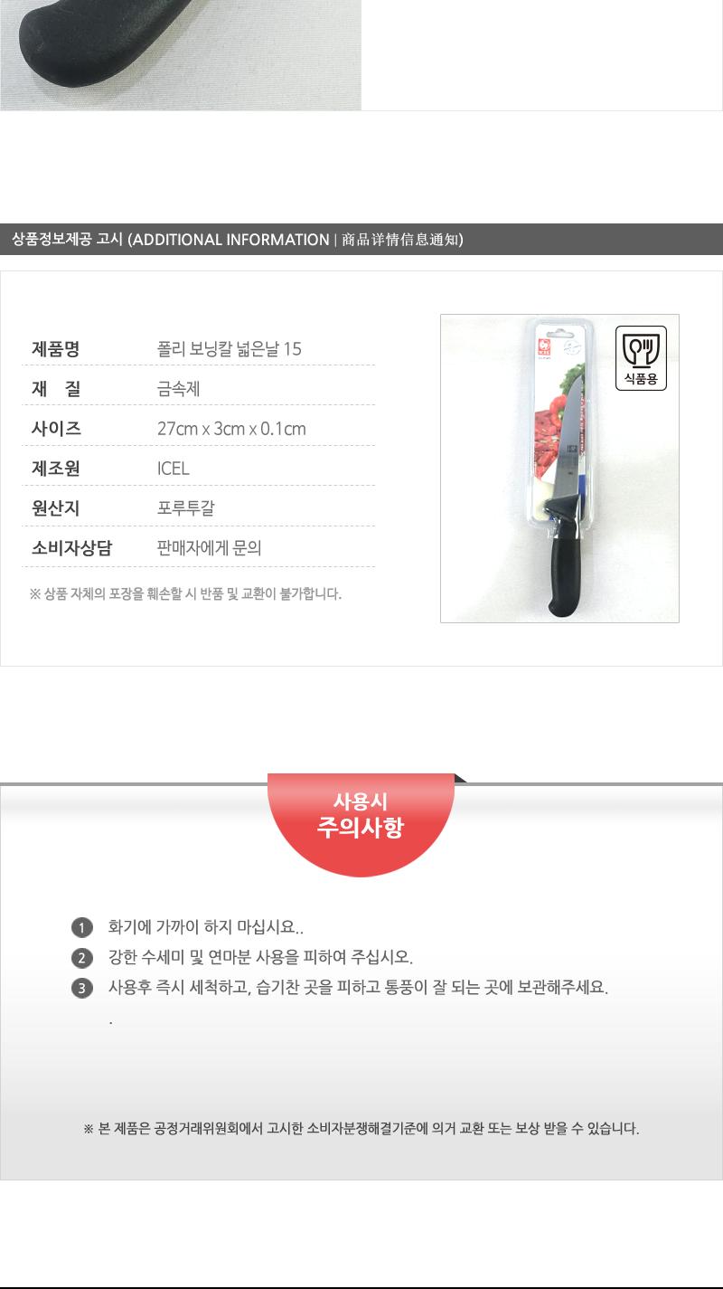 폴리보닝칼넓은날15 칼 주방칼 식칼 조리칼 요리칼 조리용칼 식재료칼 음식칼 발골칼 뼈칼
