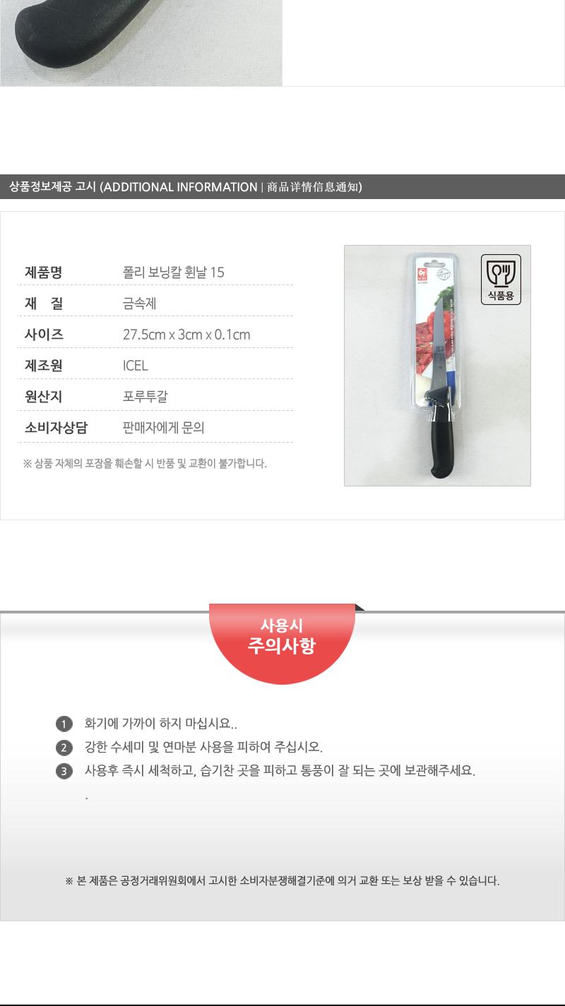 폴리보닝칼휜날15 칼 주방칼 식칼 조리칼 요리칼 조리용칼 식재료칼 음식칼 발골칼 뼈칼