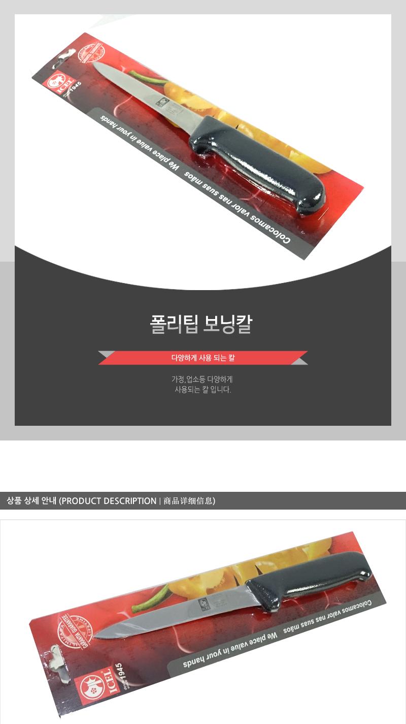 폴리팁보닝칼 칼 주방칼 식칼 조리칼 요리칼 조리용칼 식재료칼 음식칼 발골칼 뼈칼