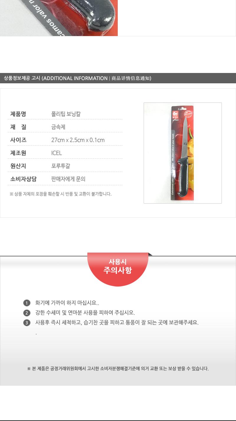 폴리팁보닝칼 칼 주방칼 식칼 조리칼 요리칼 조리용칼 식재료칼 음식칼 발골칼 뼈칼