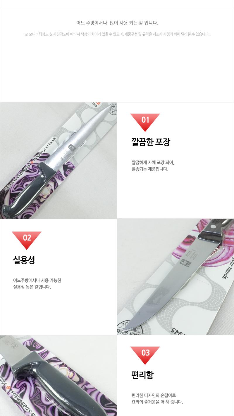 폴리스티킹칼22cm 칼 주방칼 식칼 조리칼 요리칼 조리용칼 식재료칼 음식칼 다용도칼 가정용칼