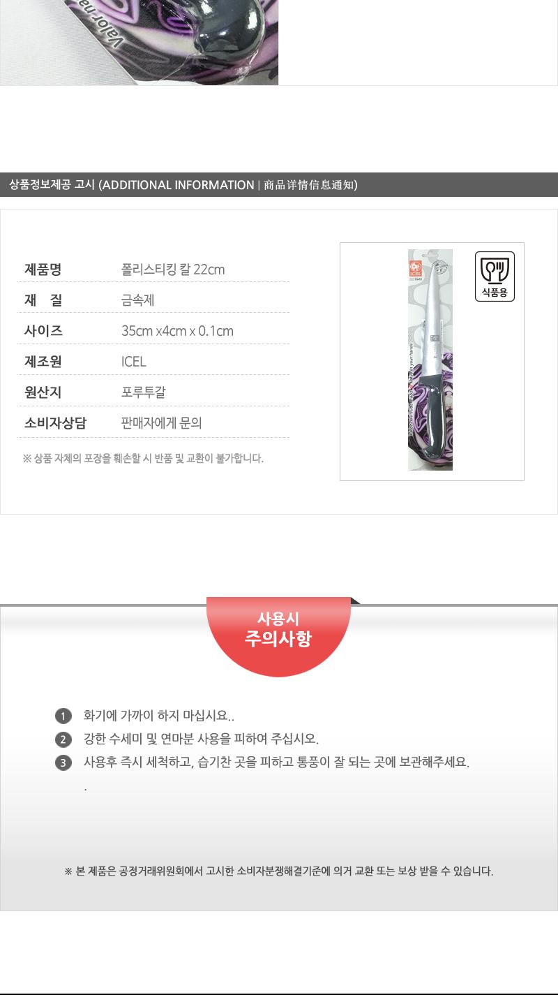 폴리스티킹칼22cm 칼 주방칼 식칼 조리칼 요리칼 조리용칼 식재료칼 음식칼 다용도칼 가정용칼
