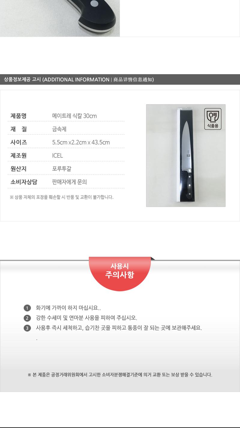 메이트레식칼30cm 칼 주방칼 식칼 조리칼 요리칼 조리용칼 식재료칼 음식칼 다용도칼 가정용칼