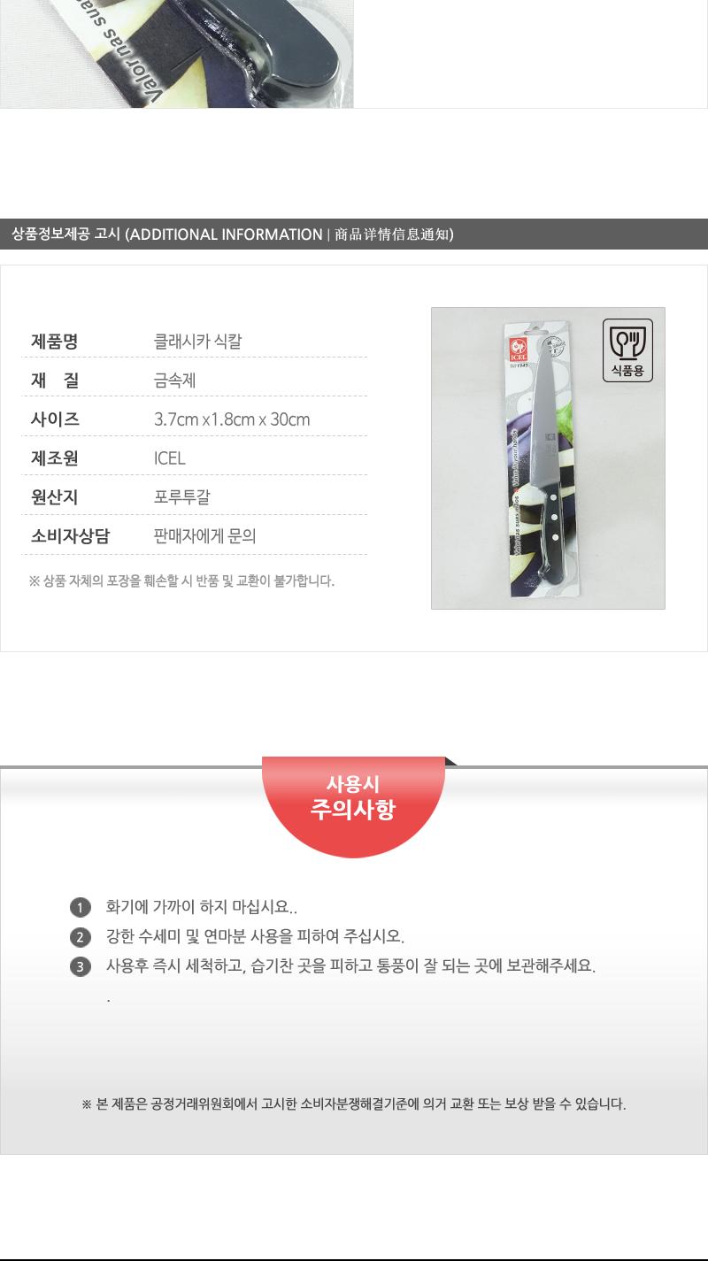클래시카식칼 칼 주방칼 식칼 조리칼 요리칼 조리용칼 식재료칼 음식칼 다용도칼 가정용칼