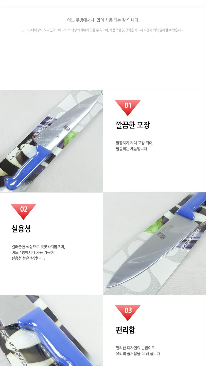 프래티카식칼23(청) 칼 주방칼 식칼 조리칼 요리칼 조리용칼 식재료칼 음식칼 다용도칼 가정용칼