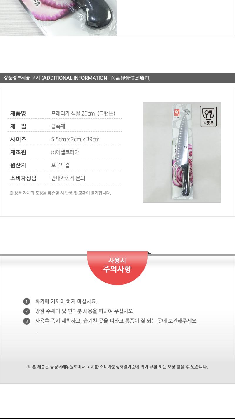 프래티카식칼26그랜튼 칼 주방칼 식칼 조리칼 요리칼 조리용칼 식재료칼 음식칼 다용도칼 가정용칼