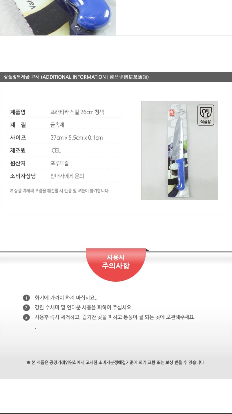 프래티카식칼26(청) 칼 주방칼 식칼 조리칼 요리칼 조리용칼 식재료칼 음식칼 다용도칼 가정용칼
