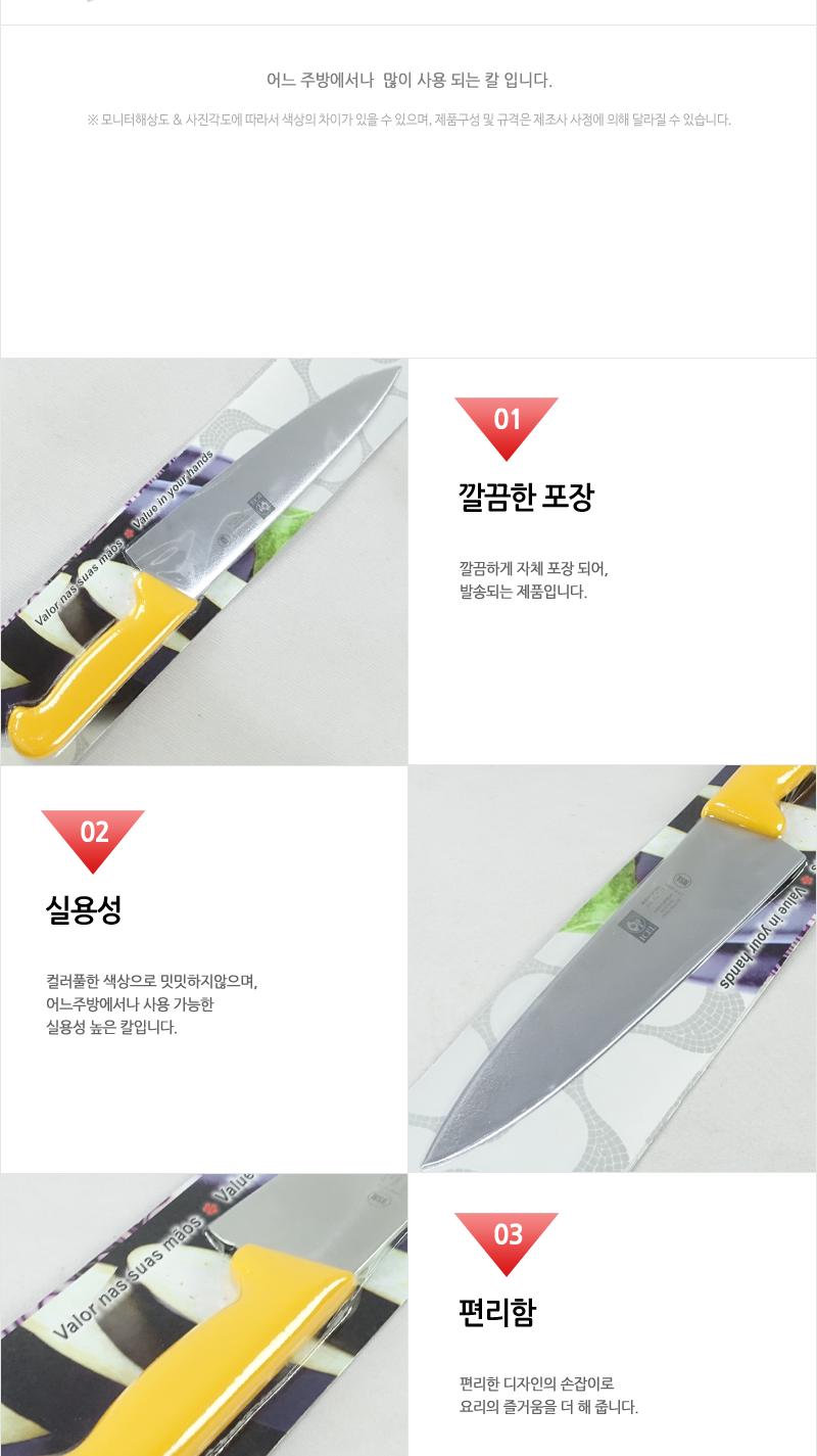 프래티카식칼26(황) 칼 주방칼 식칼 조리칼 요리칼 조리용칼 식재료칼 음식칼 다용도칼 가정용칼