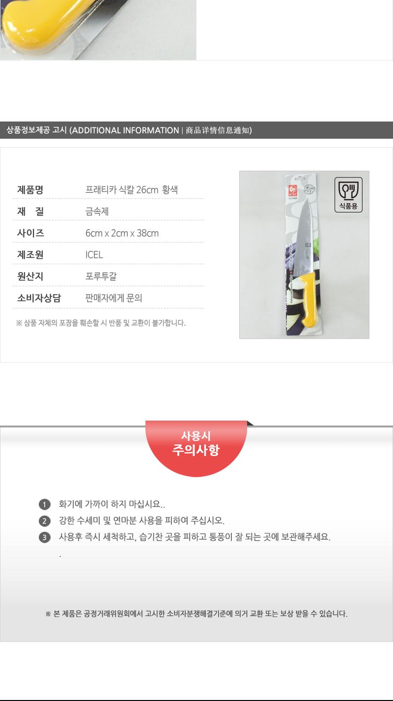 프래티카식칼26(황) 칼 주방칼 식칼 조리칼 요리칼 조리용칼 식재료칼 음식칼 다용도칼 가정용칼