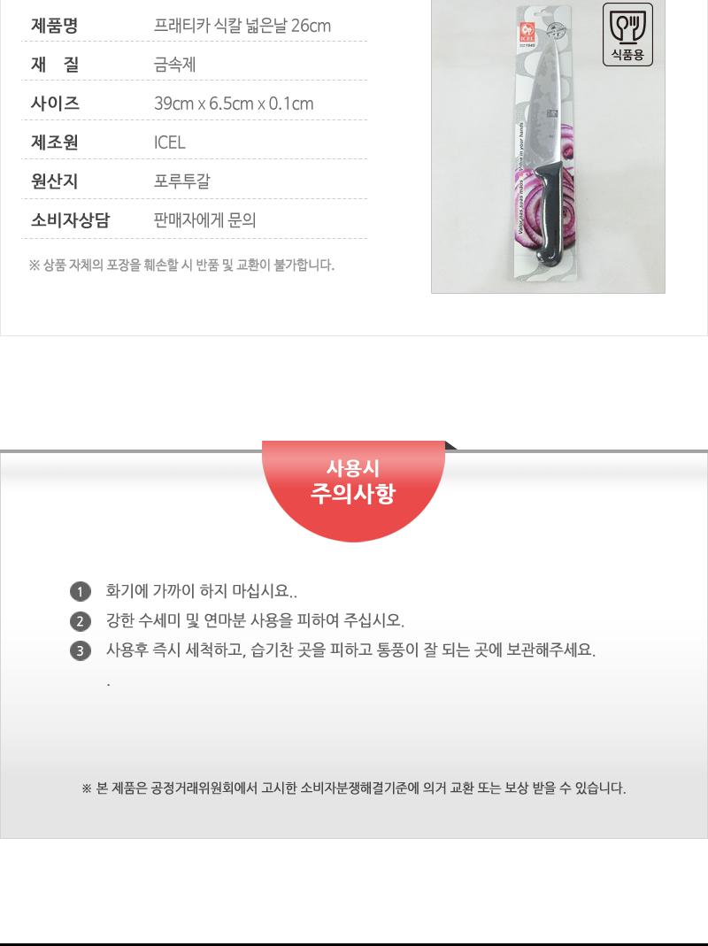 프래티카식칼넓은날26 칼 주방칼 식칼 조리칼 요리칼 조리용칼 식재료칼 음식칼 다용도칼 가정용칼
