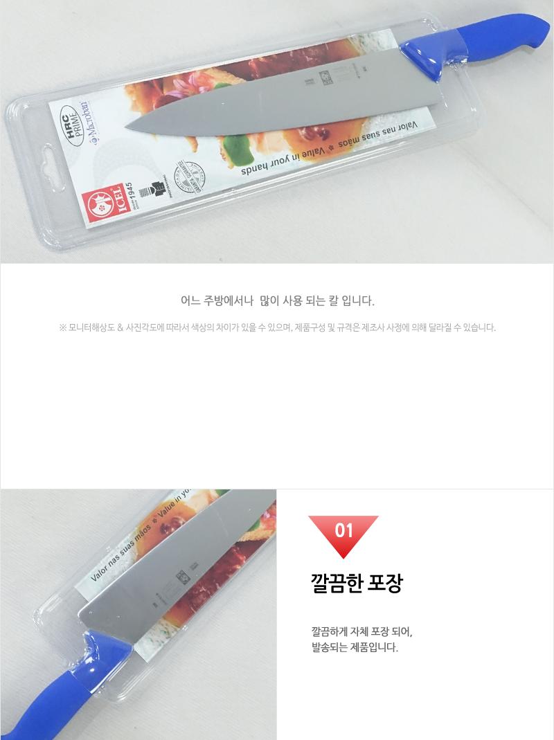 호레카식칼25(청) 칼 주방칼 식칼 조리칼 요리칼 조리용칼 식재료칼 음식칼 다용도칼 가정용칼