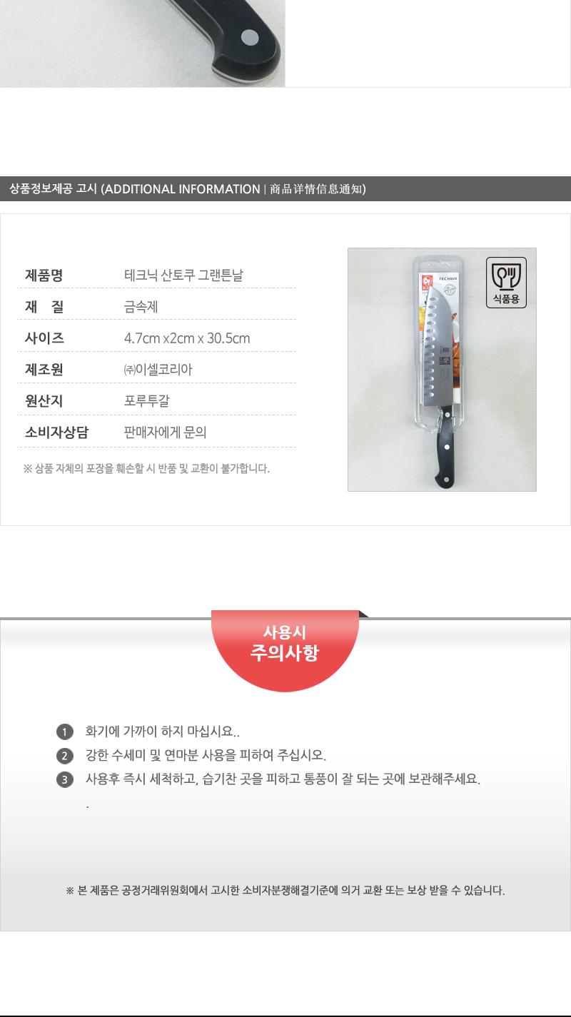 테크닉산토쿠그랜튼날 칼 주방칼 식칼 조리칼 요리칼 조리용칼 식재료칼 음식칼 다용도칼 가정용칼