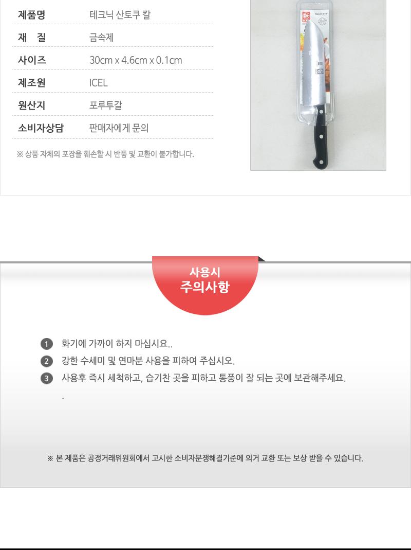 테크닉산토쿠칼 칼 주방칼 식칼 조리칼 요리칼 조리용칼 식재료칼 음식칼 다용도칼 가정용칼