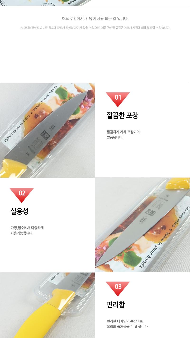 호레카유틸리티칼(황) 칼 주방칼 식칼 조리칼 요리칼 조리용칼 식재료칼 음식칼 다용도칼 가정용칼