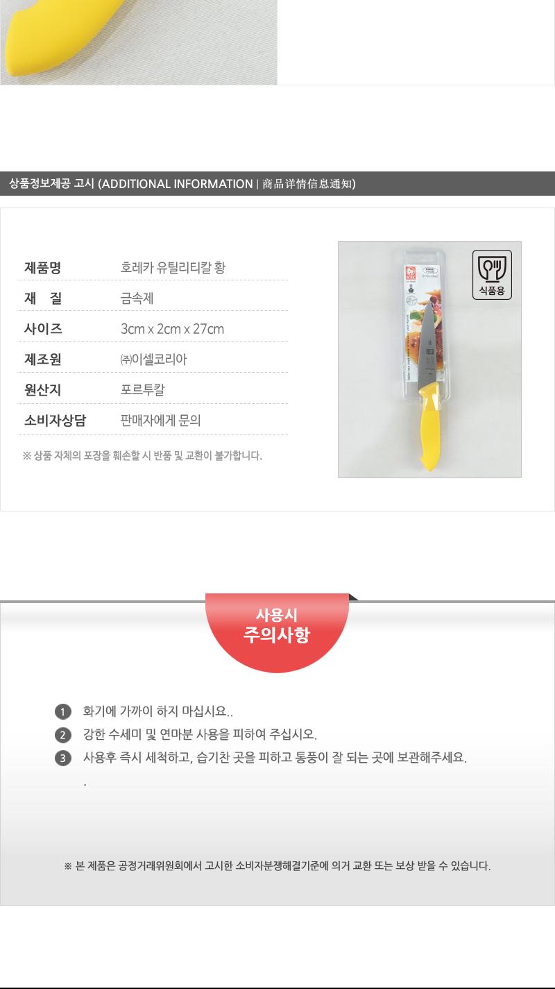 호레카유틸리티칼(황) 칼 주방칼 식칼 조리칼 요리칼 조리용칼 식재료칼 음식칼 다용도칼 가정용칼