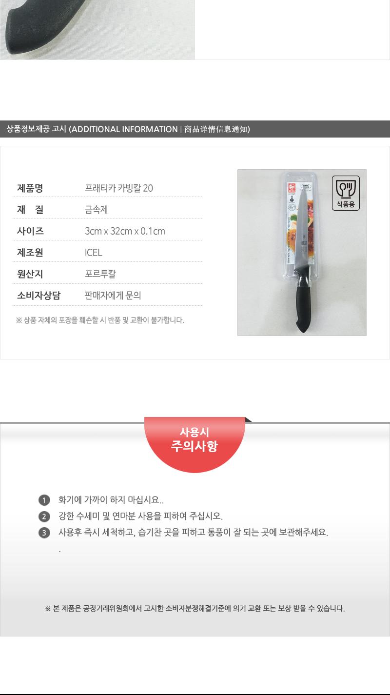 프래티카카빙칼20 칼 주방칼 식칼 조리칼 요리칼 조리용칼 식재료칼 음식칼 다용도칼 가정용칼