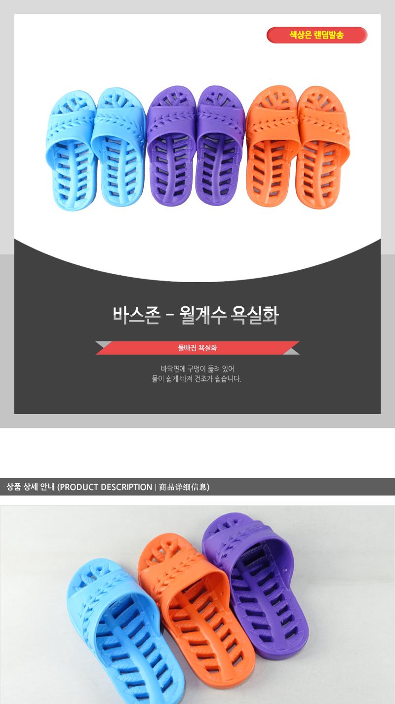 바스존-월계수욕실화 욕실신발 욕실용슬리퍼 욕실화 욕실슬리퍼 화장실슬리퍼 욕실실내화 화장실신발 목욕탕슬리퍼 욕실화슬리퍼 화장실실내화