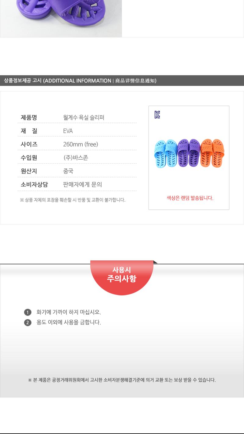 바스존-월계수욕실화 욕실신발 욕실용슬리퍼 욕실화 욕실슬리퍼 화장실슬리퍼 욕실실내화 화장실신발 목욕탕슬리퍼 욕실화슬리퍼 화장실실내화
