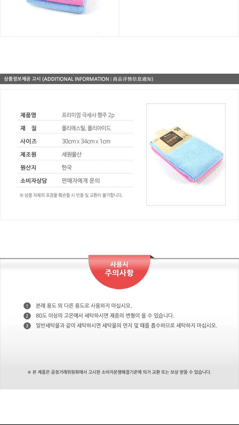 세원-프리미엄극세사행주 - 2EA 다용도행주 칼라행주 극세사행주 주방용행주 행주타월 행주수건 빨아쓰는행주 행주 헹주 빨아쓰는헹주 주방헹주 극세사헹주