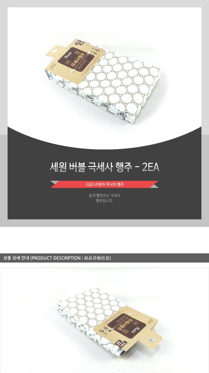 세원-버블극세사행주 - 2EA 다용도행주 칼라행주 극세사행주 주방용행주 행주타월 행주수건 빨아쓰는행주 행주 헹주 빨아쓰는헹주 주방헹주 극세사헹주