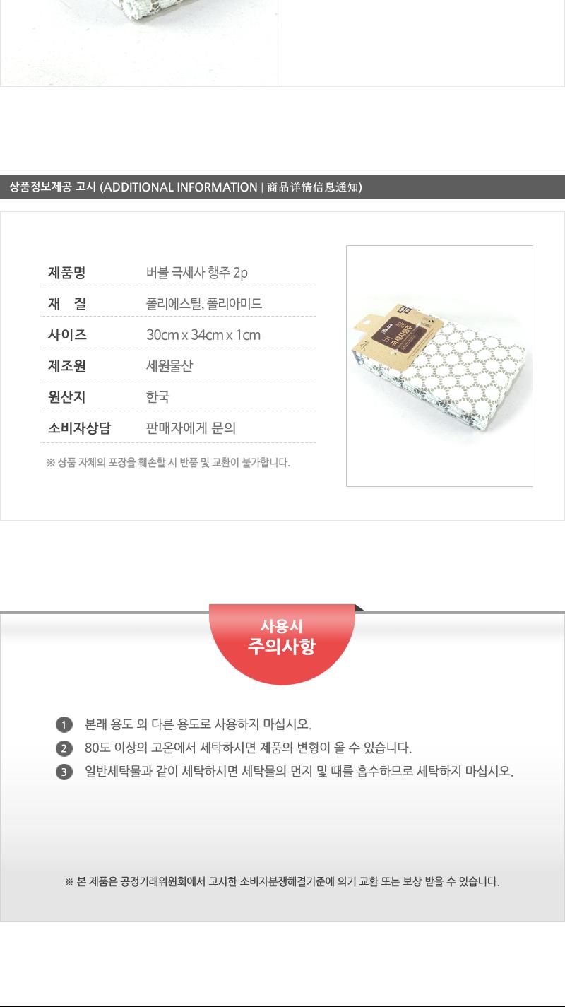 세원-버블극세사행주 - 2EA 다용도행주 칼라행주 극세사행주 주방용행주 행주타월 행주수건 빨아쓰는행주 행주 헹주 빨아쓰는헹주 주방헹주 극세사헹주