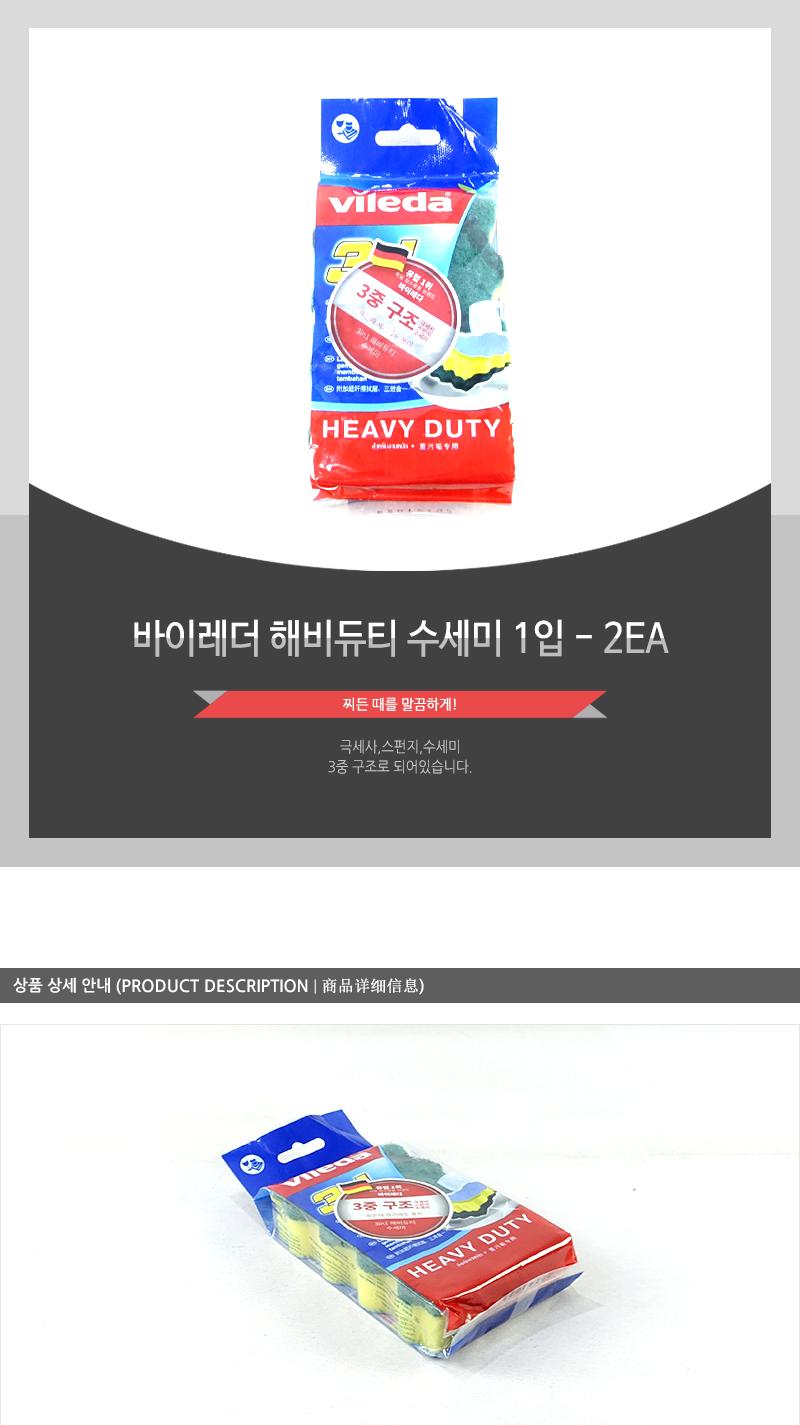 바이레더-해비듀티수세미1입 - 2EA 일반수세미 멀티수세미 주방용수세미 수세미 쑤세미 설겆이수세미 설거지수세미 그릇수세미 식기수세미 다용도수세미 주방수세미