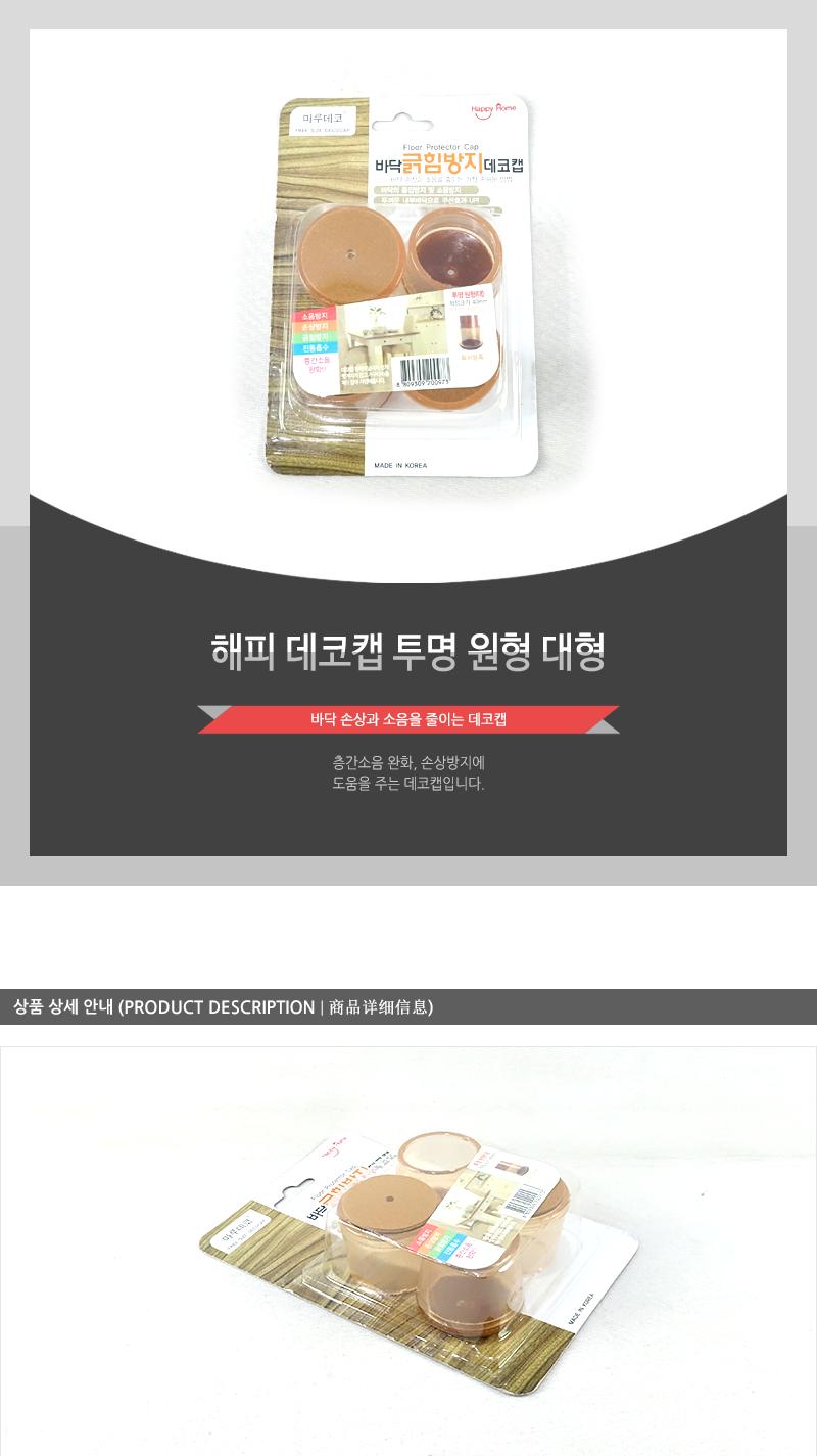 해피-데코캡투명원형대형 투명 식탁의자발커버 의자발받침 의자발 의자발싸개 소음방지 밀림방지 의자양말 의자긁힘방지 의자받침 소음방지패드 의자다리캡 의자커버 의자소음방지 바닥긁힘방지 의자발커버 긁힘방지패드 의자다리커버 의자발캡 의자캡