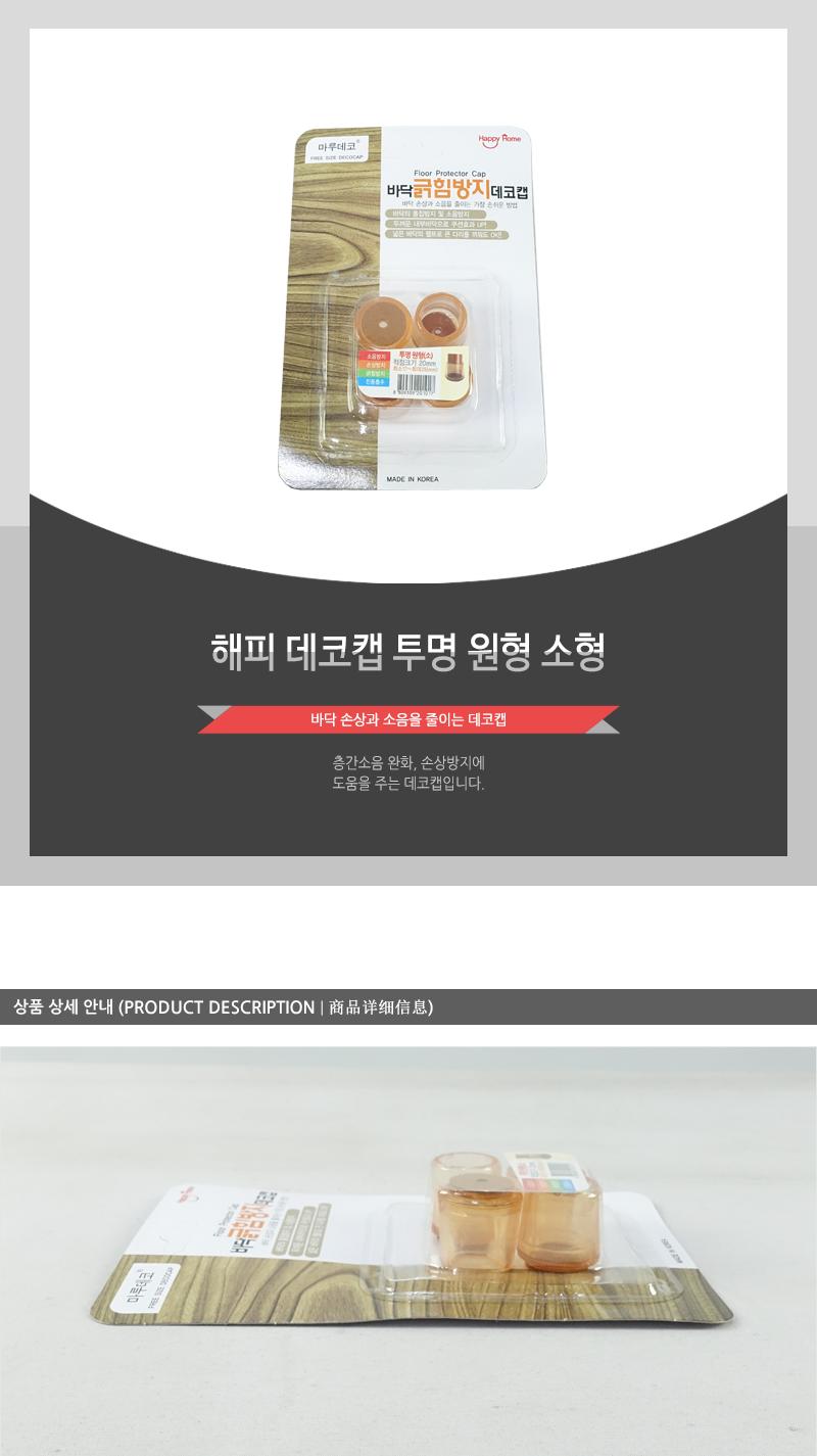 해피-데코캡투명원형소형 투명 식탁의자발커버 의자발받침 의자발 의자발싸개 소음방지 밀림방지 의자양말 의자긁힘방지 의자받침 소음방지패드 의자다리캡 의자커버 의자소음방지 바닥긁힘방지 의자발커버 긁힘방지패드 의자다리커버 의자발캡 의자캡