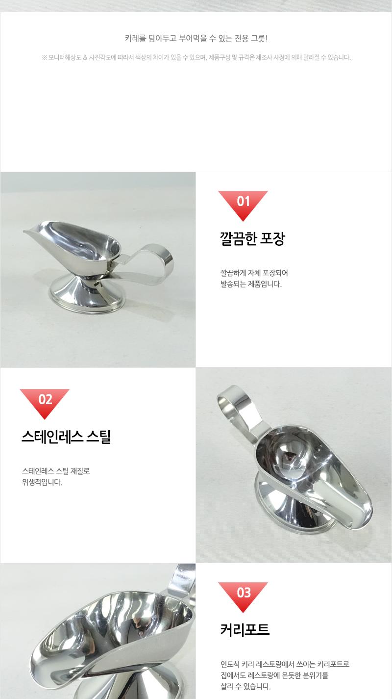 카레포트(신형) 3호 카레볼 카레포트 카레접시 카레그릇 인도그릇 인도식기 인도접시 커리그릇 커리볼 커리포트