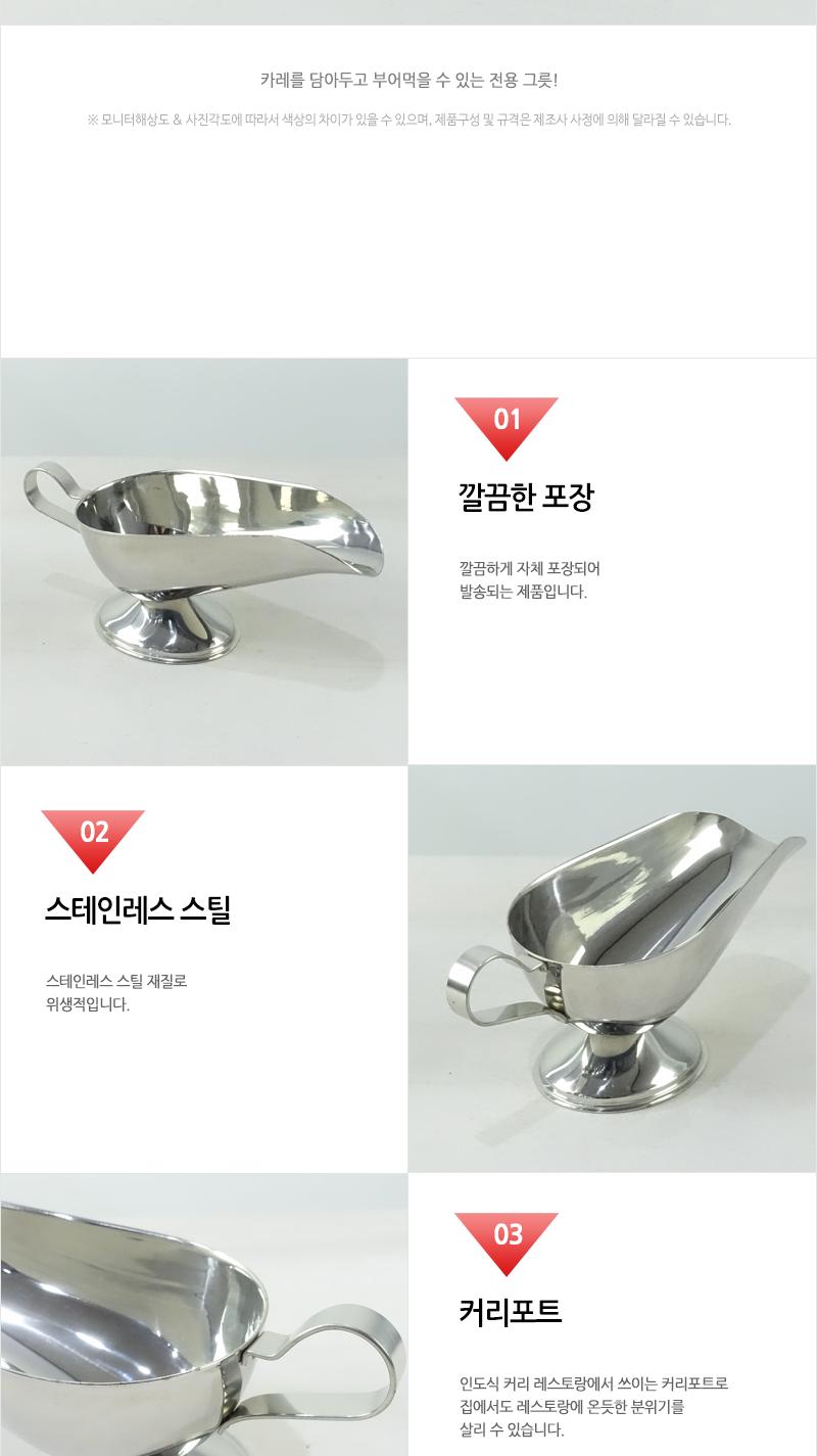 카레포트(신형) 6호 카레볼 카레포트 카레접시 카레그릇 인도그릇 인도식기 인도접시 커리그릇 커리볼 커리포트