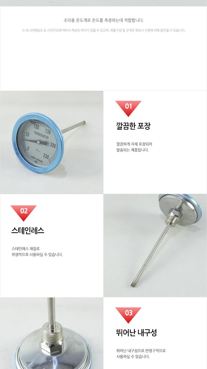 튀김온도계 A-13 소(국산) 원형온도계 조리용온도계 기름온도계 음식온도계 조리온도계 요리용온도계 주방용온도계 튀김용온도계 주방온도계 온도계 식당온도계 튀김온도계