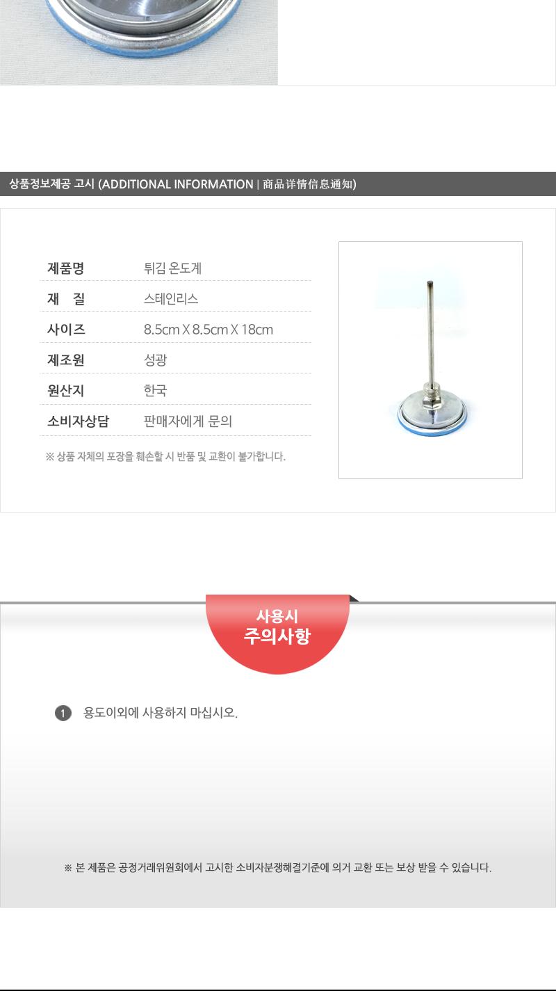 튀김온도계 A-13 소(국산) 원형온도계 조리용온도계 기름온도계 음식온도계 조리온도계 요리용온도계 주방용온도계 튀김용온도계 주방온도계 온도계 식당온도계 튀김온도계