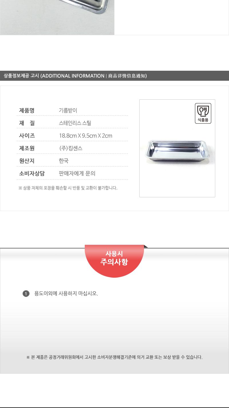 스텐기름받이 소 기름받침 기름받침대 기름받이 스텐접시 스테인레스접시 스텐레스접시 불판기름받이 사각기름받이 스텐기름받이 기름접시