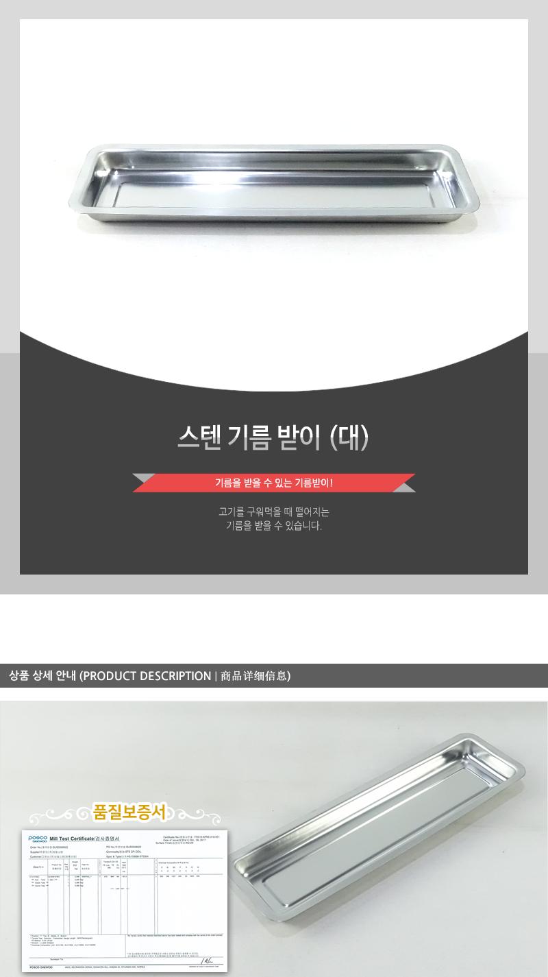 스텐기름받이 대 기름받침 기름받침대 기름받이 스텐접시 스테인레스접시 스텐레스접시 불판기름받이 사각기름받이 스텐기름받이 기름접시