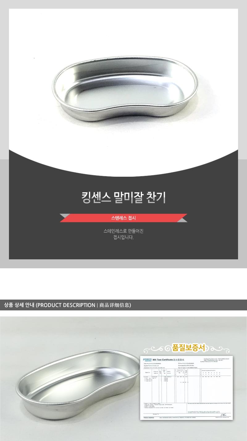 킹센스27종 말미잘 스텐접시 스테인레스접시 스텐레스접시 찬기 반찬접시 다용도접시 반찬그릇 접시 스텐그릇 스테인레스그릇