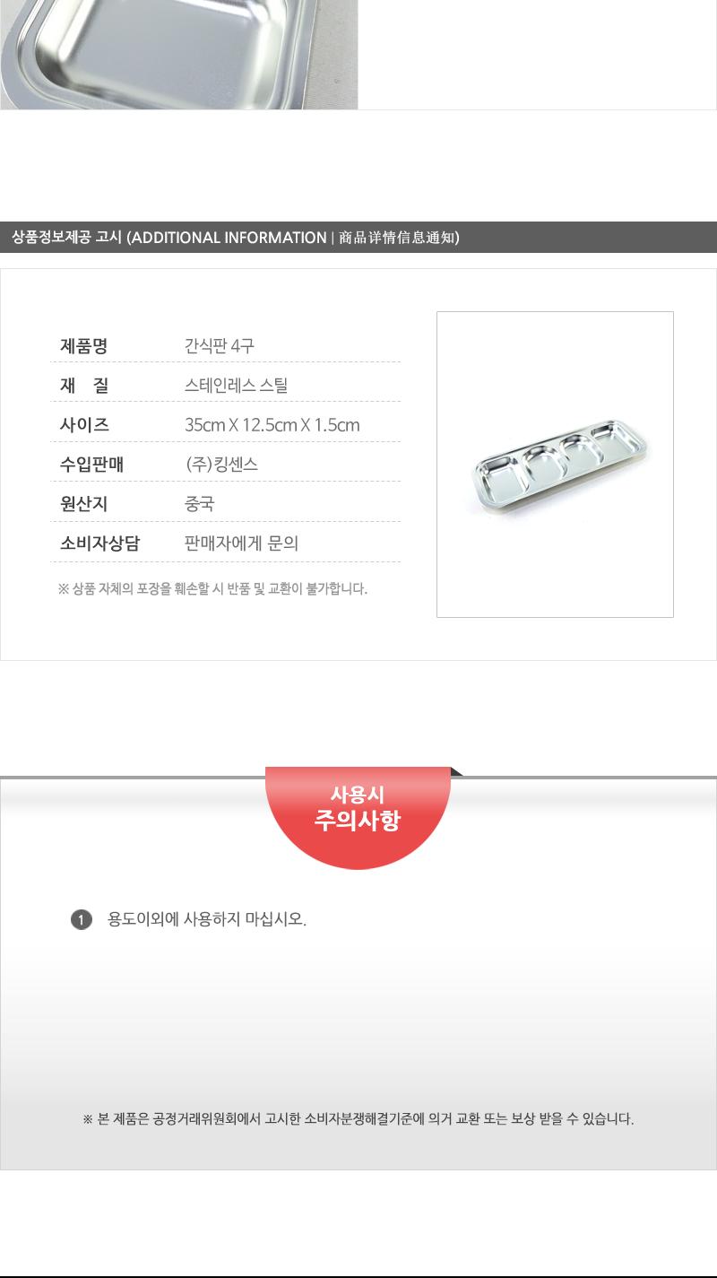 27종간식접시4구(신형)킹센스 스탠그릇 스테인리스접시 소스그릇 스텐그릇 스테인레스그릇 반찬접시 스텐소스볼 간식접시 간식식판 간식그릇