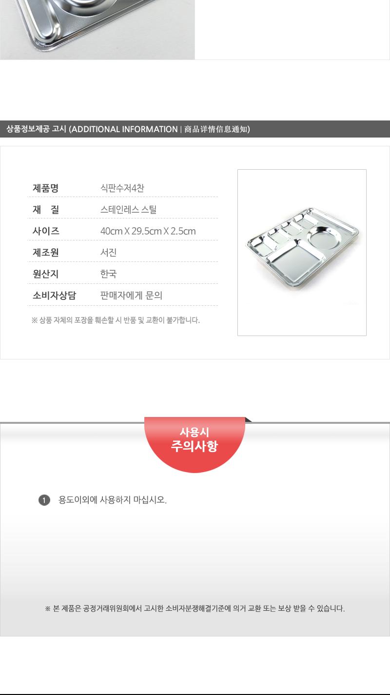 킹센스-식판수저4찬 스테인레스식판 스덴식판 사각식판 식판 스텐식판 급식판 스탠식판 성인식판 스텐레스식판 스텐사각쟁반
