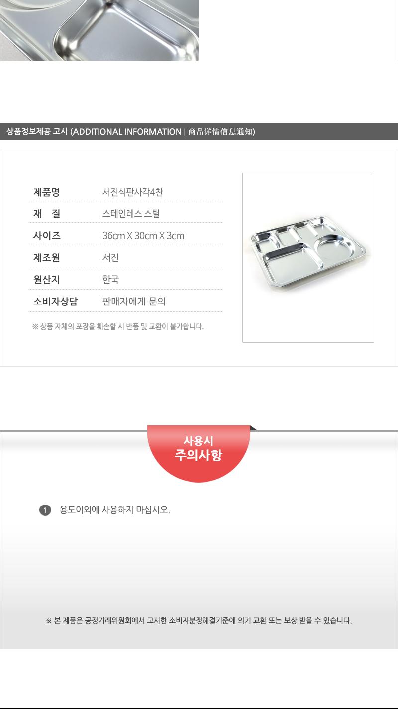 서진식판사각4찬 킹센스 스테인레스식판 스덴식판 사각식판 식판 스텐식판 급식판 스탠식판 성인식판 스텐레스식판 스텐사각쟁반