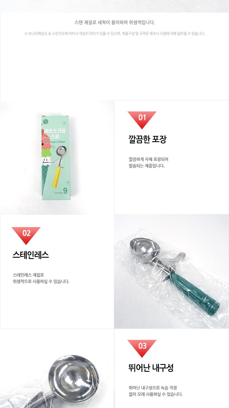아이스크림디셔 12(녹색) 스쿱 아이스크림스쿱 스쿱 디셔 아이스크림스푼 스쿠프 스텐스쿠프 아이스스쿠프 아이스크림스쿠프 아이스크림디셔 아이스크림뜨기