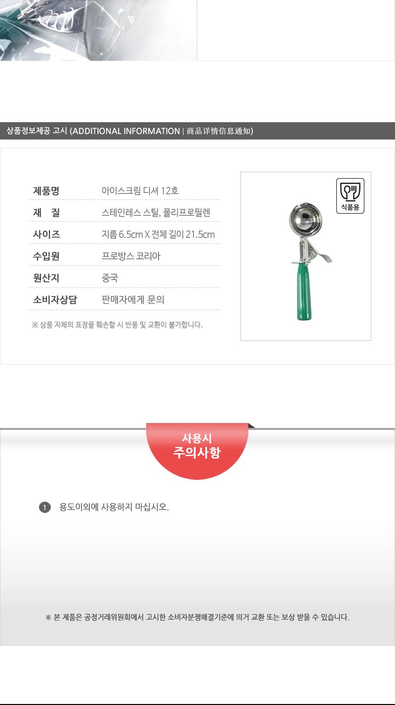 아이스크림디셔 12(녹색) 스쿱 아이스크림스쿱 스쿱 디셔 아이스크림스푼 스쿠프 스텐스쿠프 아이스스쿠프 아이스크림스쿠프 아이스크림디셔 아이스크림뜨기