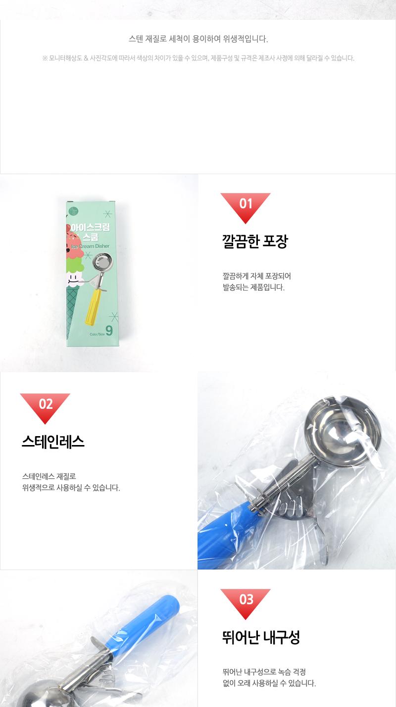 아이스크림디셔 16(파랑) 스쿱 아이스크림스쿱 스쿱 디셔 아이스크림스푼 스쿠프 스텐스쿠프 아이스스쿠프 아이스크림스쿠프 아이스크림디셔 아이스크림뜨기