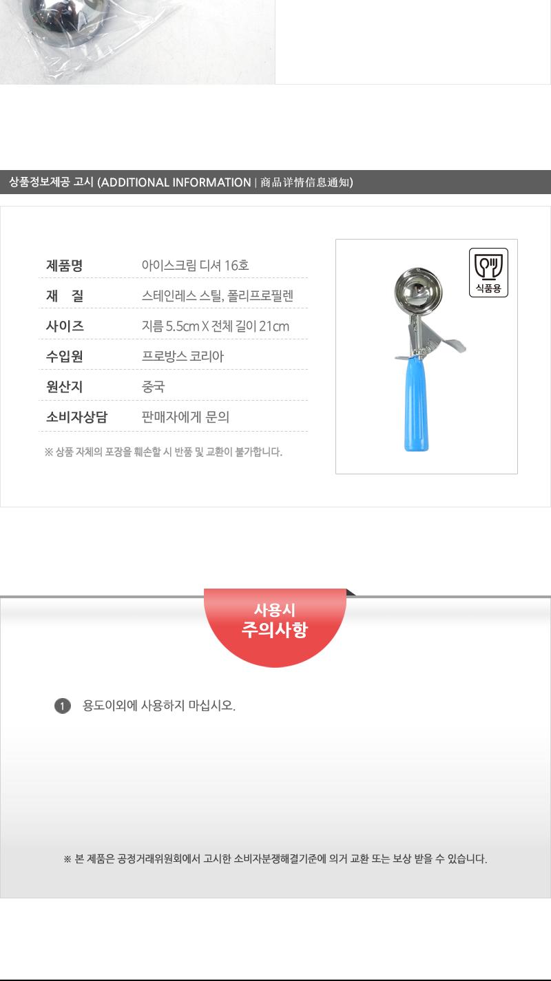 아이스크림디셔 16(파랑) 스쿱 아이스크림스쿱 스쿱 디셔 아이스크림스푼 스쿠프 스텐스쿠프 아이스스쿠프 아이스크림스쿠프 아이스크림디셔 아이스크림뜨기