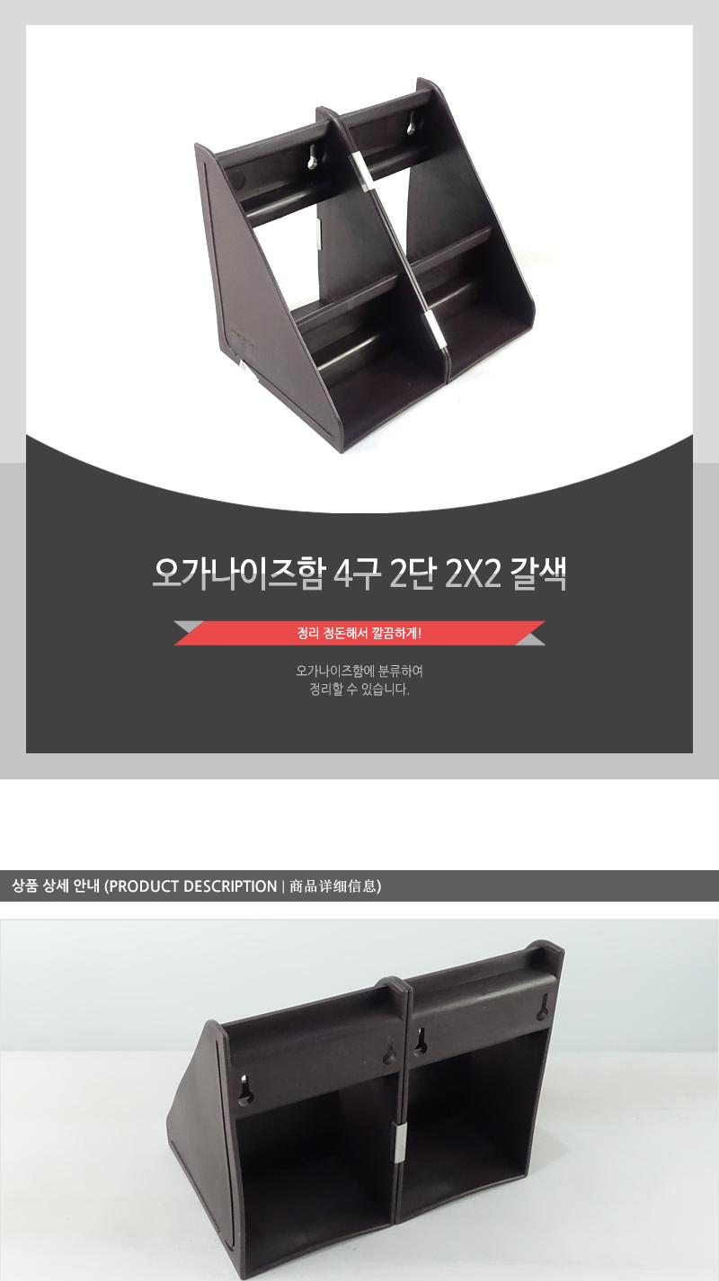 오가나이즈함4구 2단 2X2 (갈색) 데스크오거나이저 보관함 정리함 수납함 소품정리함 오거나이즈함 오가나이즈함 소품정리 다용도정리대 잡동사니보관 잡동사니정리함 잡동사니보관함 잡동사니정리